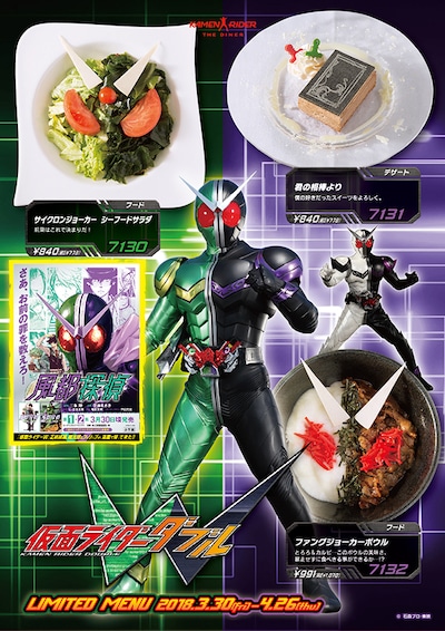 KAMEN RIDER THE DINERにて提供される期間限定メニュー。