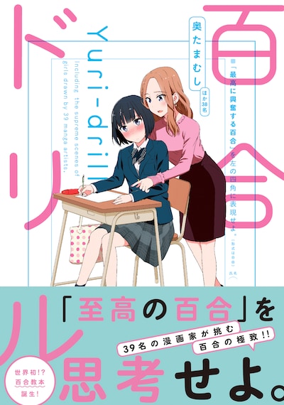 「百合ドリル」