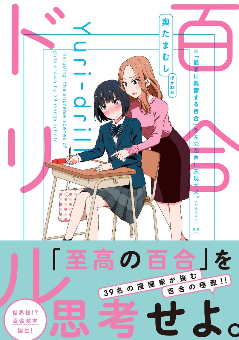 「百合ドリル」