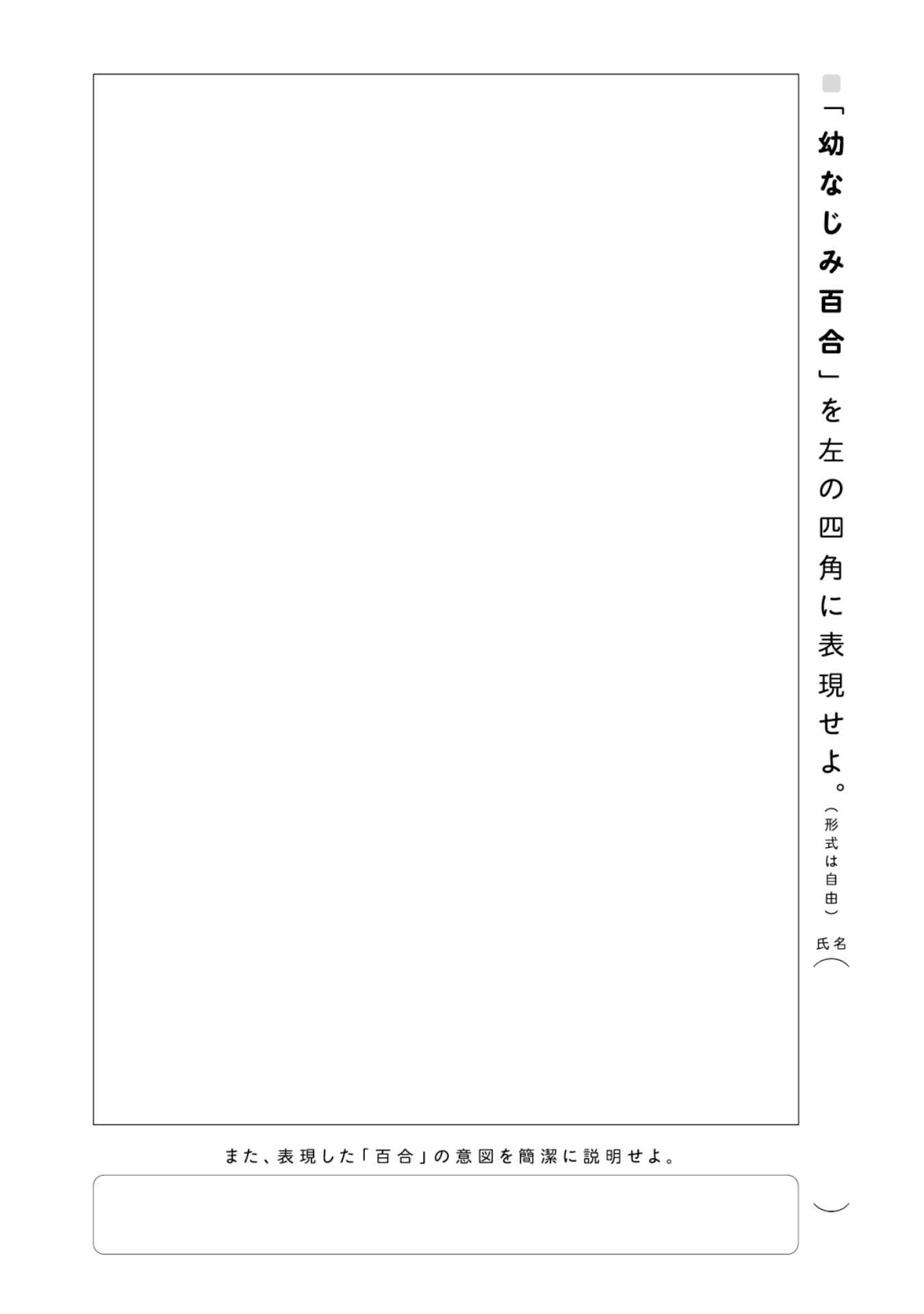 単行本に収録されている設問の1つ。「幼なじみ百合」を表現せよ。