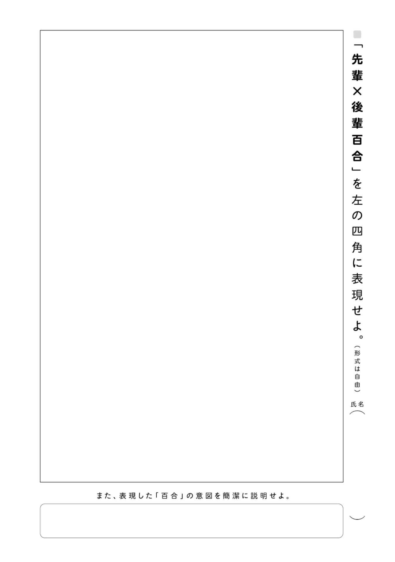 単行本に収録されている設問の1つ。「先輩×後輩百合」を表現せよ。