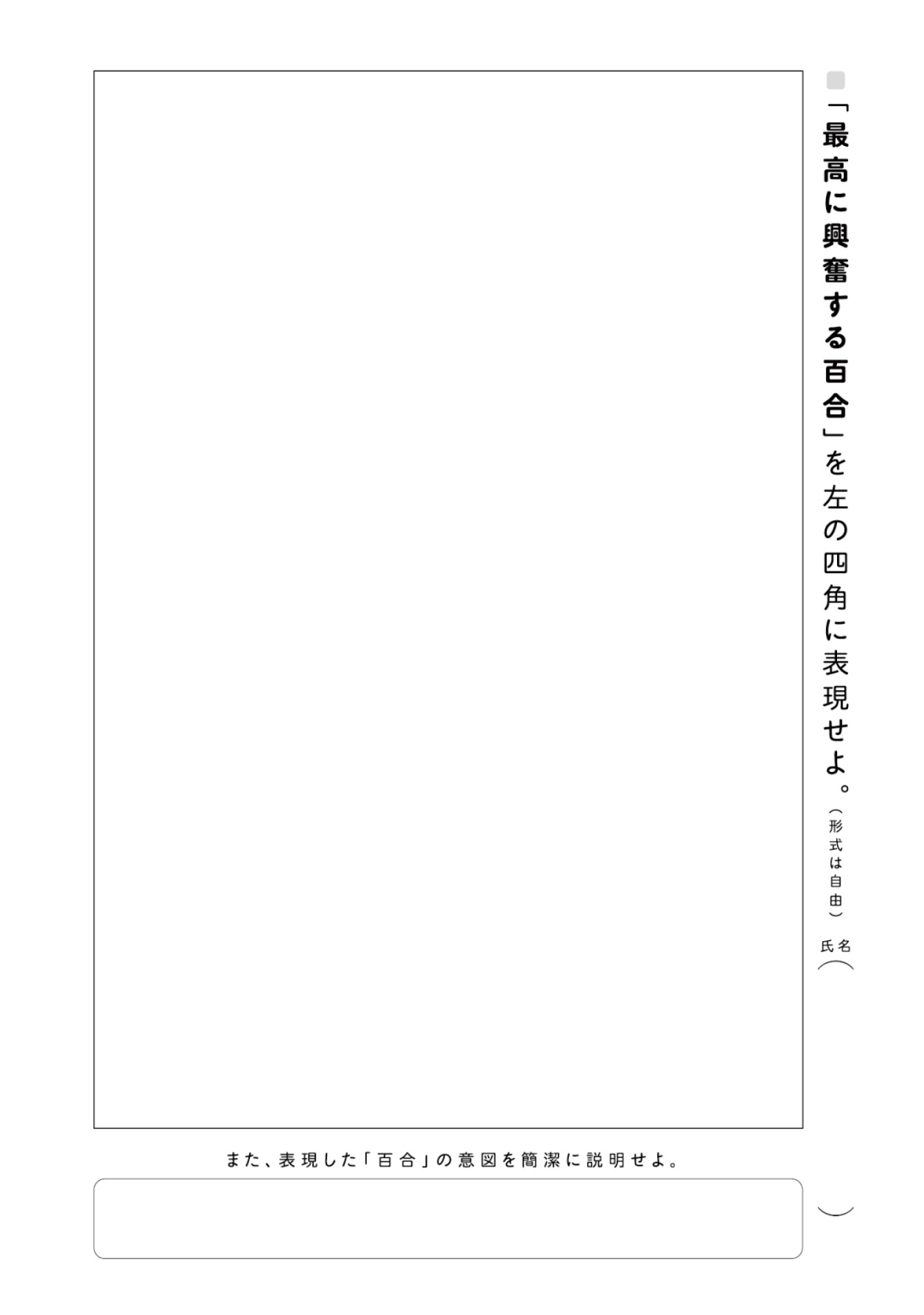 単行本に収録されている設問の1つ。「最高に興奮する百合」を表現せよ。