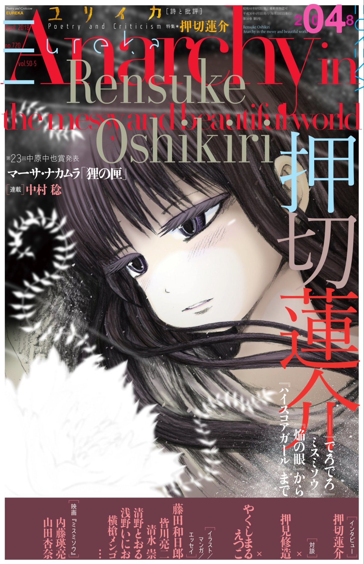 ユリイカ4月号