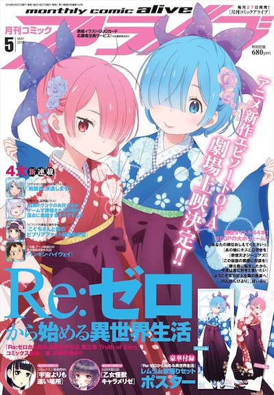 月刊コミックアライブ5月号