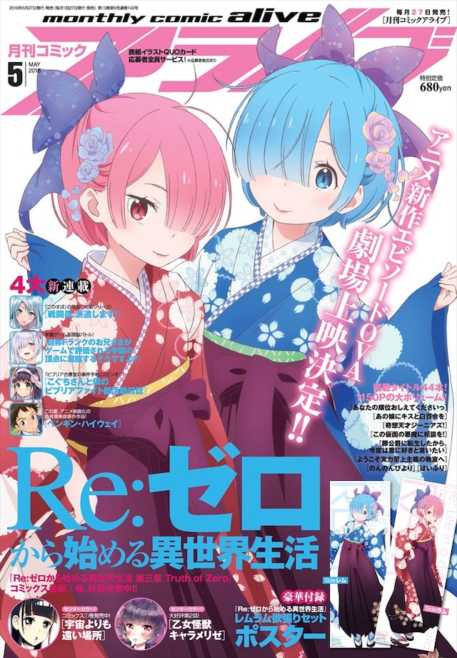 月刊コミックアライブ5月号