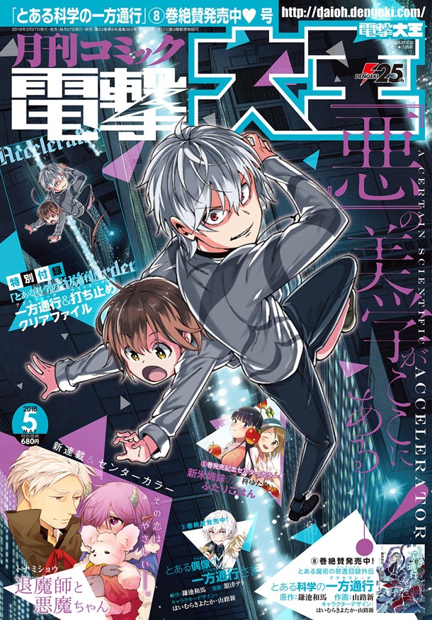 月刊コミック電撃大王5月号