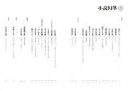 小説幻冬4月号の目次。