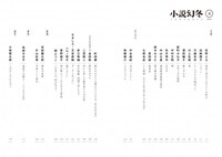 小説幻冬4月号の目次。