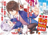 「自称Fランクのお兄さまがゲームで評価される学園の頂点に君臨するそうですよ？」の扉ページ。