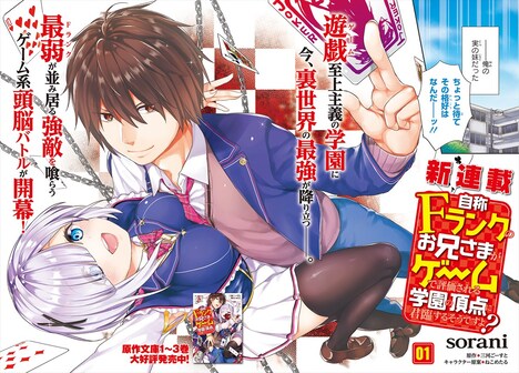 「自称Fランクのお兄さまがゲームで評価される学園の頂点に君臨するそうですよ？」の扉ページ。