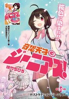 センターカラー「奇想天才ジーニアズ！」の扉ページ。