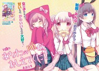 センターカラー「あなたの順位おしえてくださいっ」の扉ページ。