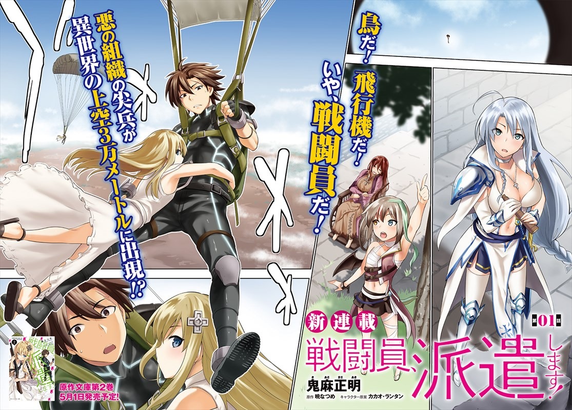 「戦闘員、派遣します！」の扉ページ。