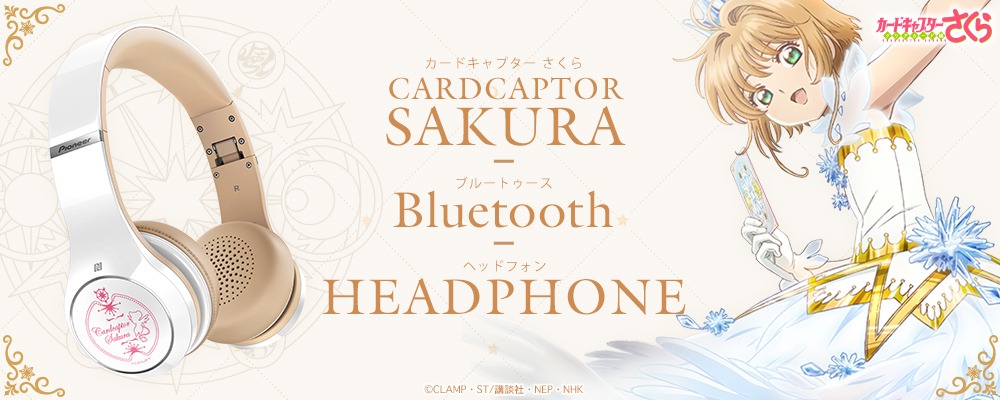 「カードキャプターさくら ブルートゥース（R）ヘッドフォン」のバナー。