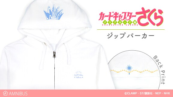 「カードキャプターさくら クリアカード編　ジップパーカー」