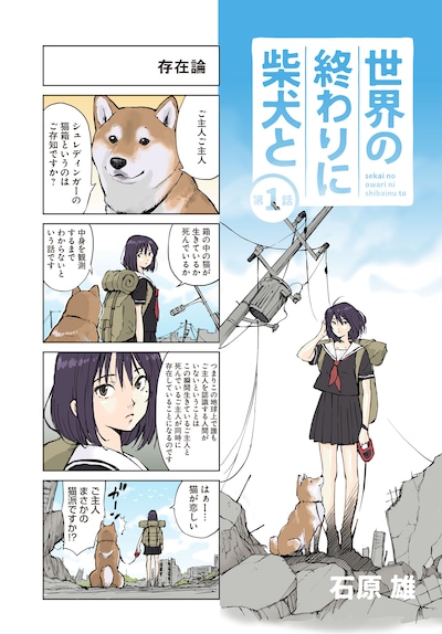 「世界の終わりに柴犬と」より。