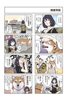 「世界の終わりに柴犬と」より。