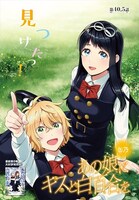 センターカラー「あの娘にキスと白百合を」の扉ページ。