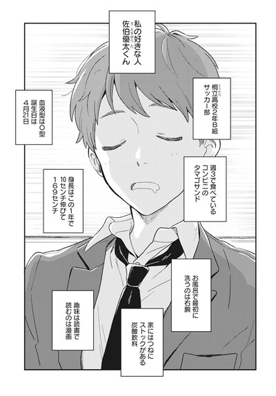 「ストーカーズ」第1話より。