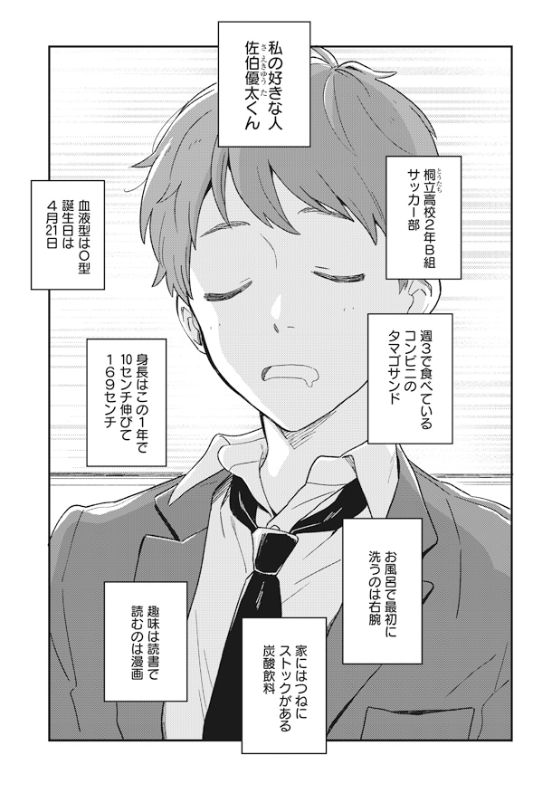 「ストーカーズ」第1話より。