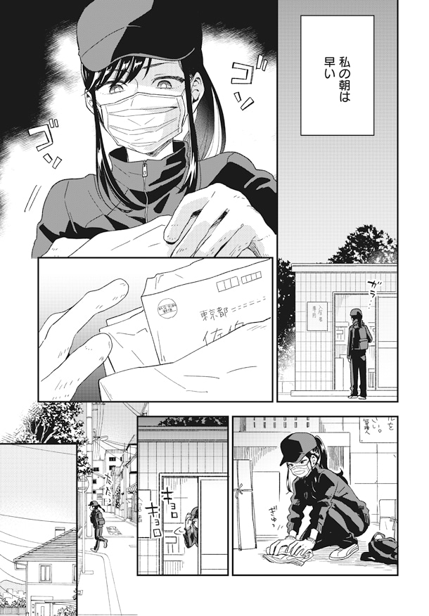 「ストーカーズ」第1話より。