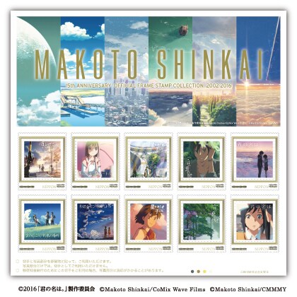 新海誠監督15周年記念メッセージブック 新海誠監督デビュー15周年記念メッセージブック付 フレーム切手