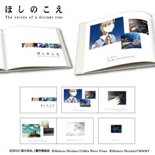 「新海誠監督デビュー15周年記念メッセージブック付きフレーム切手セット」