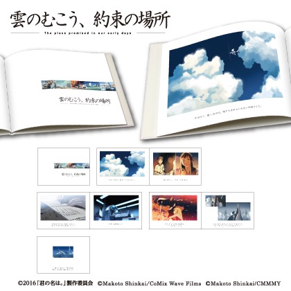 「新海誠監督デビュー15周年記念メッセージブック付きフレーム切手セット」