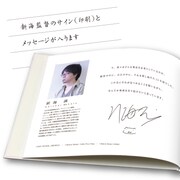 「新海誠監督デビュー15周年記念メッセージブック付きフレーム切手セット」
