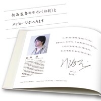 「新海誠監督デビュー15周年記念メッセージブック付きフレーム切手セット」