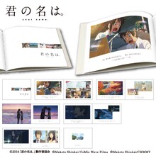 「新海誠監督デビュー15周年記念メッセージブック付きフレーム切手セット」