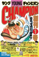 ヤングチャンピオン創刊号