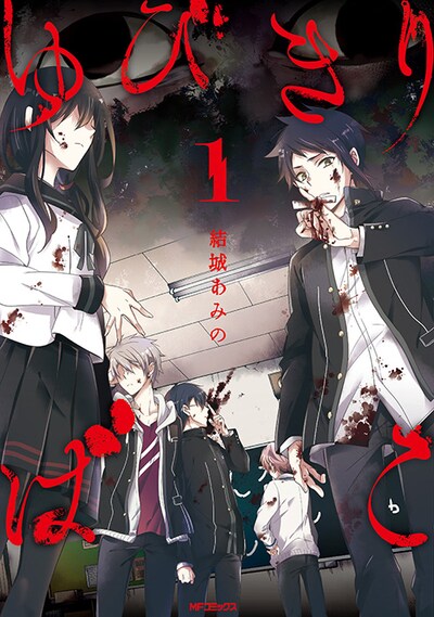 「ゆびきりばこ」1巻