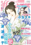 月刊flowers5月号