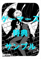 ゲーマーズ特典の描き下ろしブロマイド。