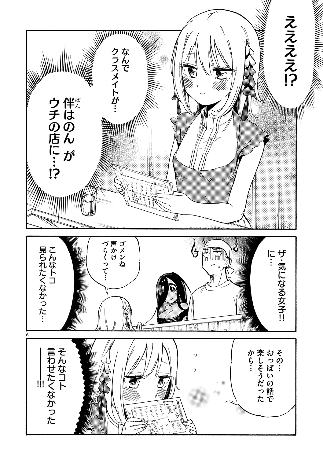 「ピカリちゃんはなかなかしなないっ！」より、塩人と同じクラスの大食い美少女・はのんの登場シーン。