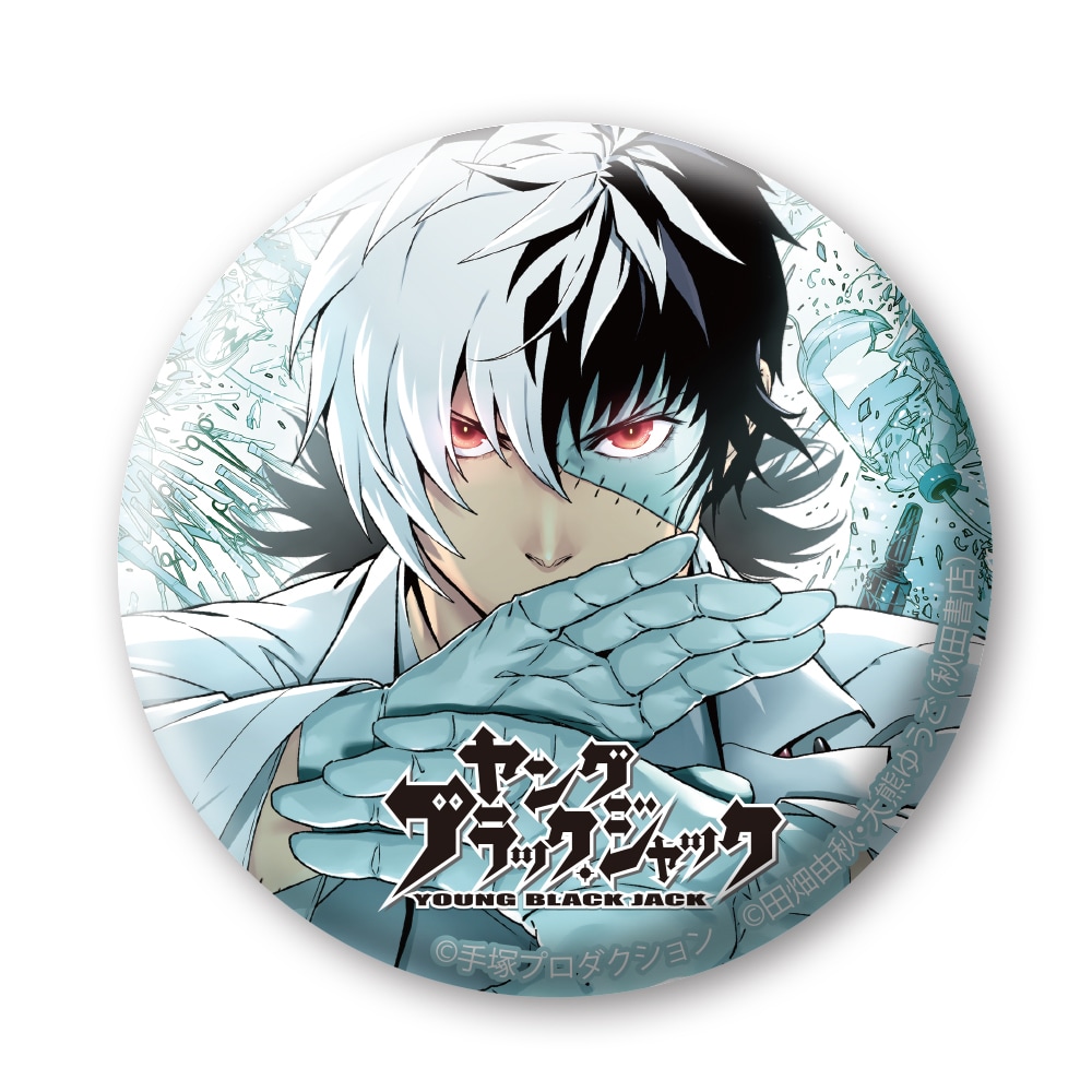 ヤング・ブラックジャック　AGF 2014 限定　缶バッジ　コンプリート ヤング・ブラックジャックAGF 2014 限定缶バッジコンプリート