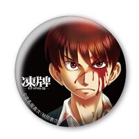 「凍牌」缶バッジ