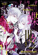 本日3月28日発売のARIA5月号。