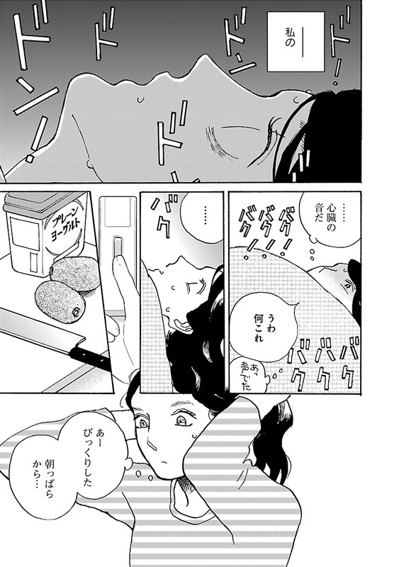 「あした死ぬには、」第1話より。