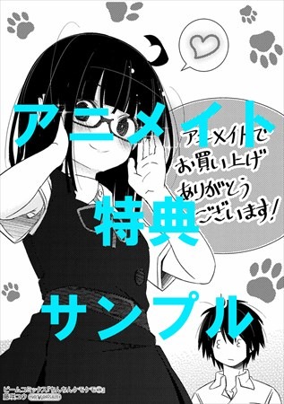 アニメイトで配布される特典。