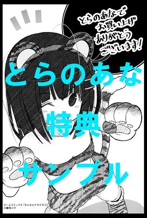 とらのあなで配布される特典。