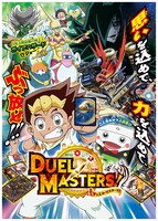 「デュエル・マスターズ！」TM and (c)2018, Wizards of the Coast, Shogakukan, Mitsui/Kids, ShoPro,TV TOKYO