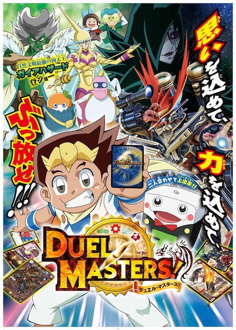 「デュエル・マスターズ！」TM and (c)2018, Wizards of the Coast, Shogakukan, Mitsui/Kids, ShoPro,TV TOKYO