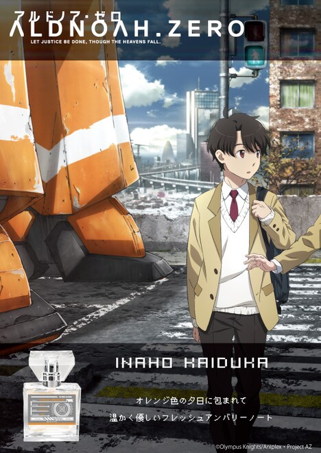 界塚伊奈帆モデルのポスター。