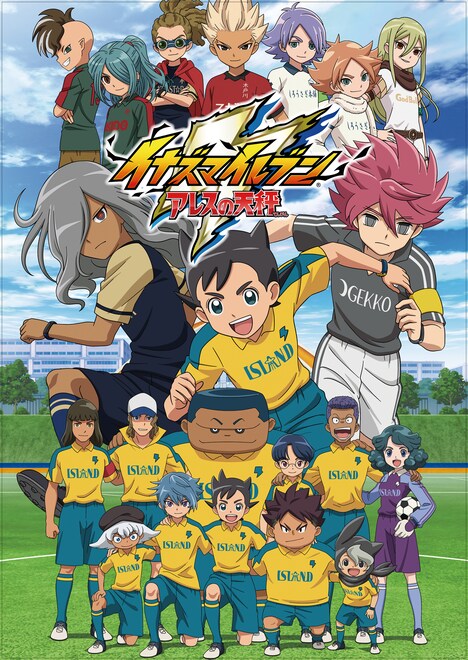 「イナズマイレブン アレスの天秤」(c)LEVEL-5/FCイナズマイレブン・テレビ東京