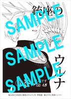 「銃座のウルナ」5巻に用意された特典ペーパー。