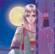 「輝夜伝」カット