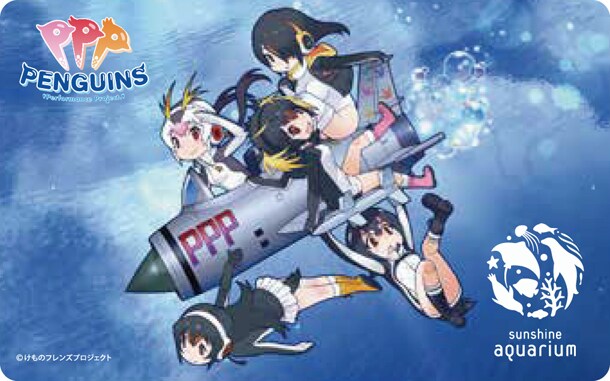 数量限定で販売される「けものフレンズ」コラボデザインのサンシャイン水族館年間パスポート。