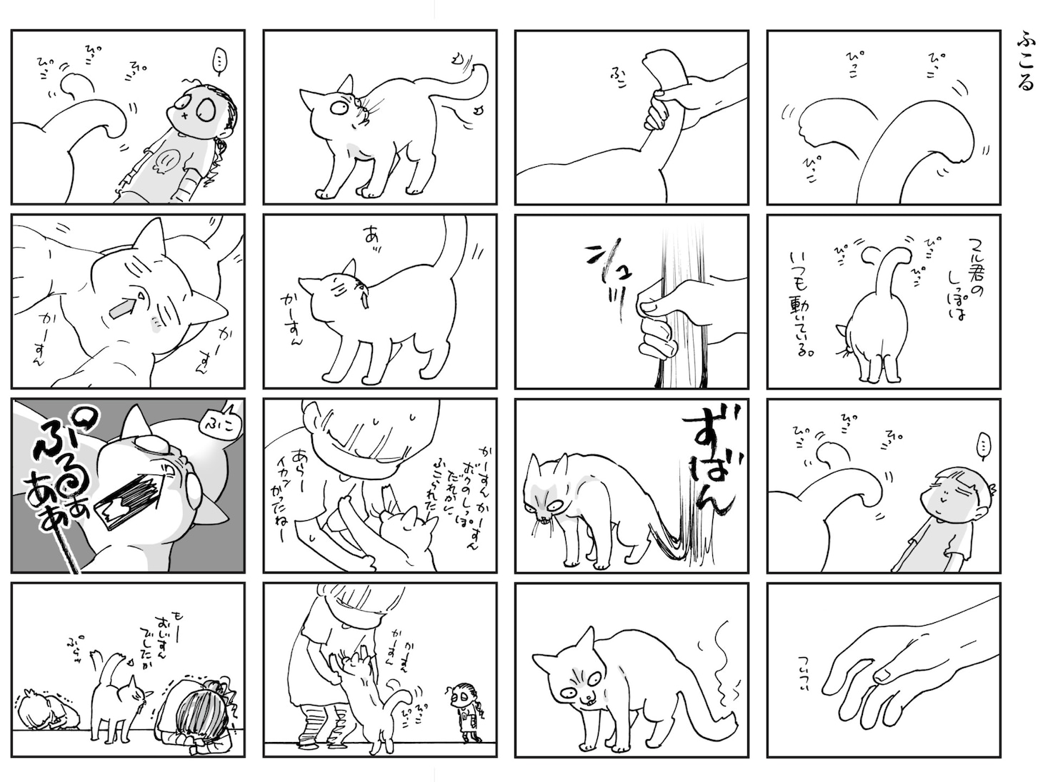 「はぴはぴ くるねこ」より。